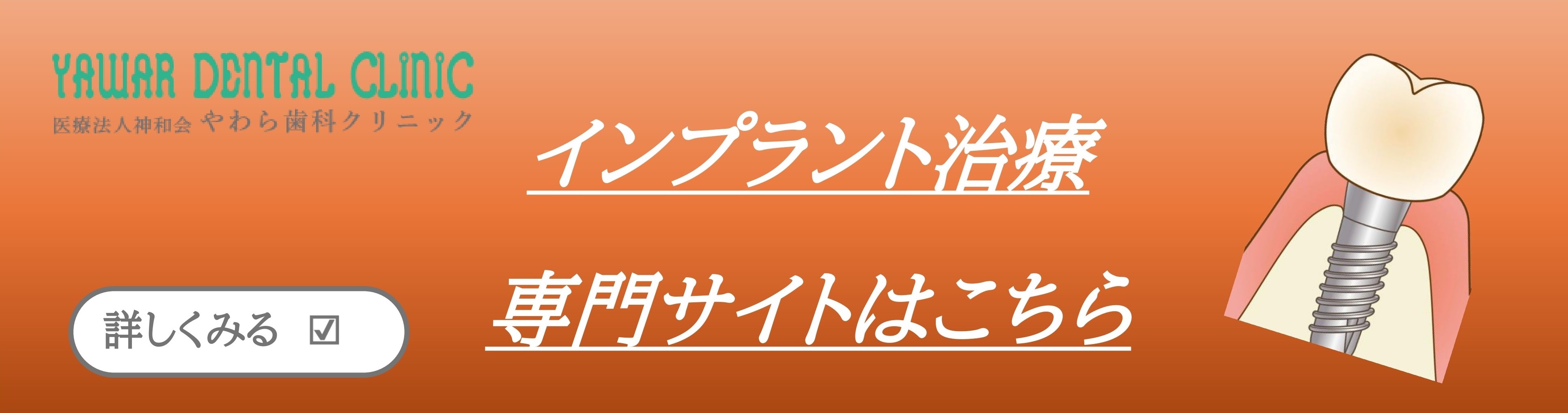 インプラント治療専門サイト